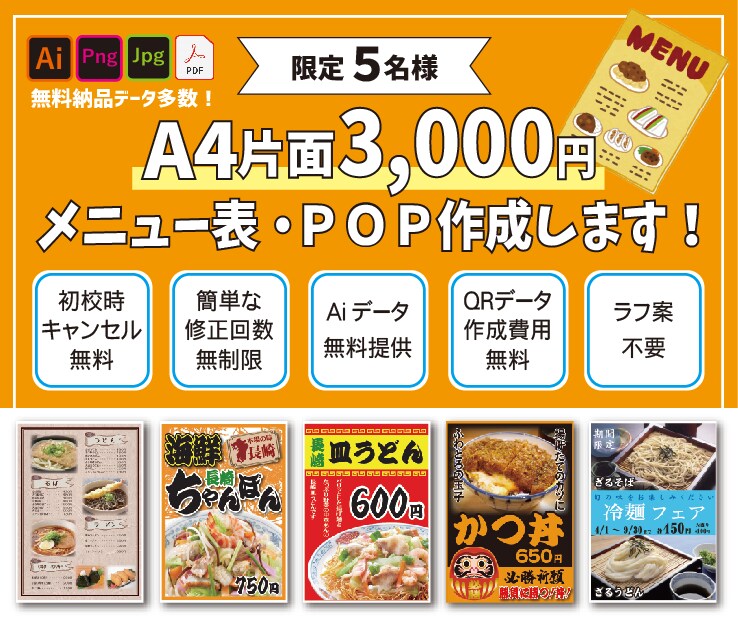 先着5名様　低価格でメニュー表を作成します 初校提出時にご満足いただけない場合は、キャンセル無料です イメージ1