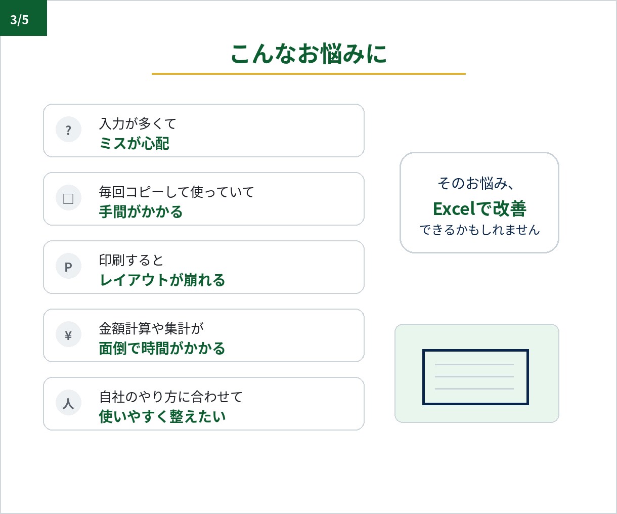 製造業向けExcel帳票を整えます 機械設計経験で帳票を使いやすく改善 イメージ3