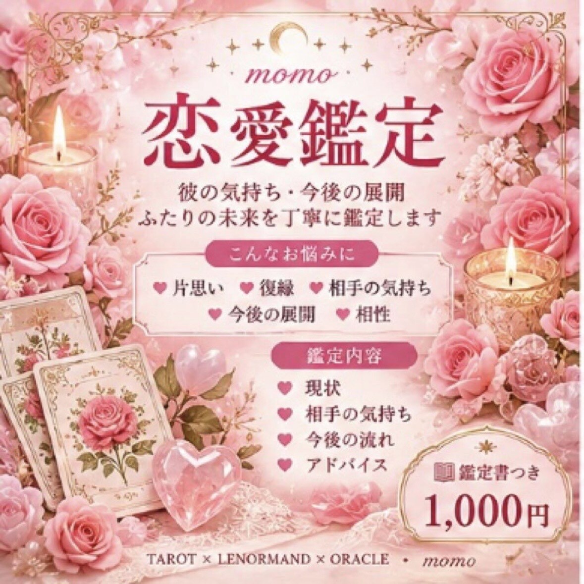 恋愛鑑定♡彼の本音・未練・復縁・恋の未来をみます あの人の本音と二人の未来を読み解きます イメージ2