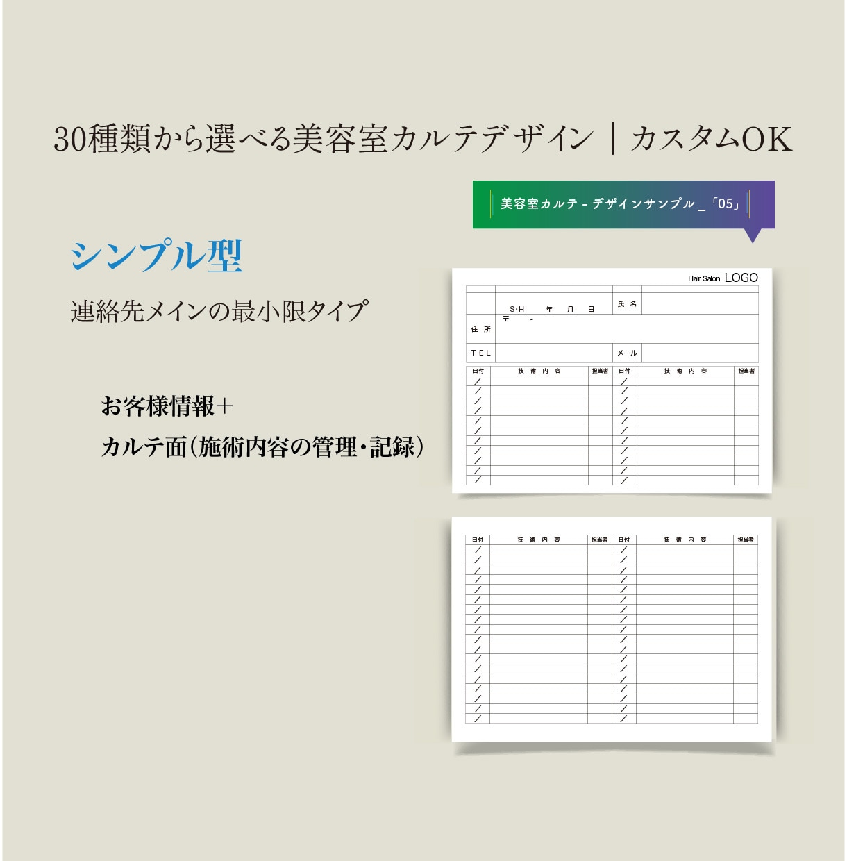 現場で使いやすい美容室オリジナルカルテを作ります 印刷対応！ロゴ入れ無料！デザイン見本30種類から制作可能！ イメージ4