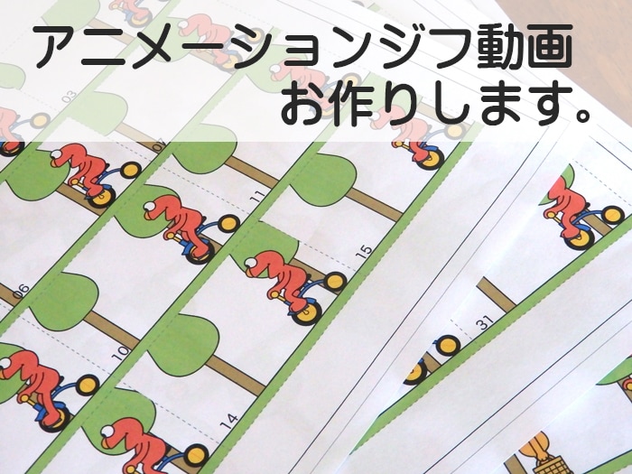 動く！、ジフ画像・GIF動画を制作・編集いたします アニメーションGIFは、SNSやホームページで俄然再注目中！ イメージ1