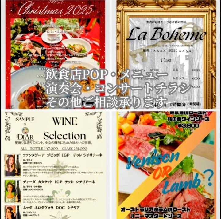 飲食店・演奏会向けのチラシ・POPを製作します 飲食店のPOP、演奏会チラシ等、目的に合わせて構成からご提案 イメージ1