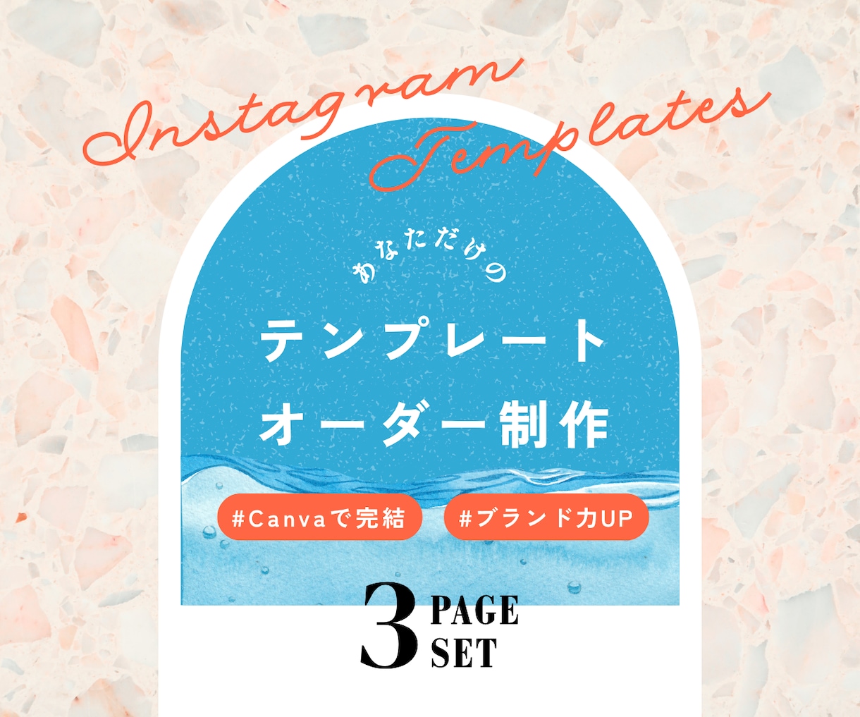 インスタ投稿のオーダーテンプレートを制作します Canvaで完結！ブランドイメージを洗練させます イメージ1