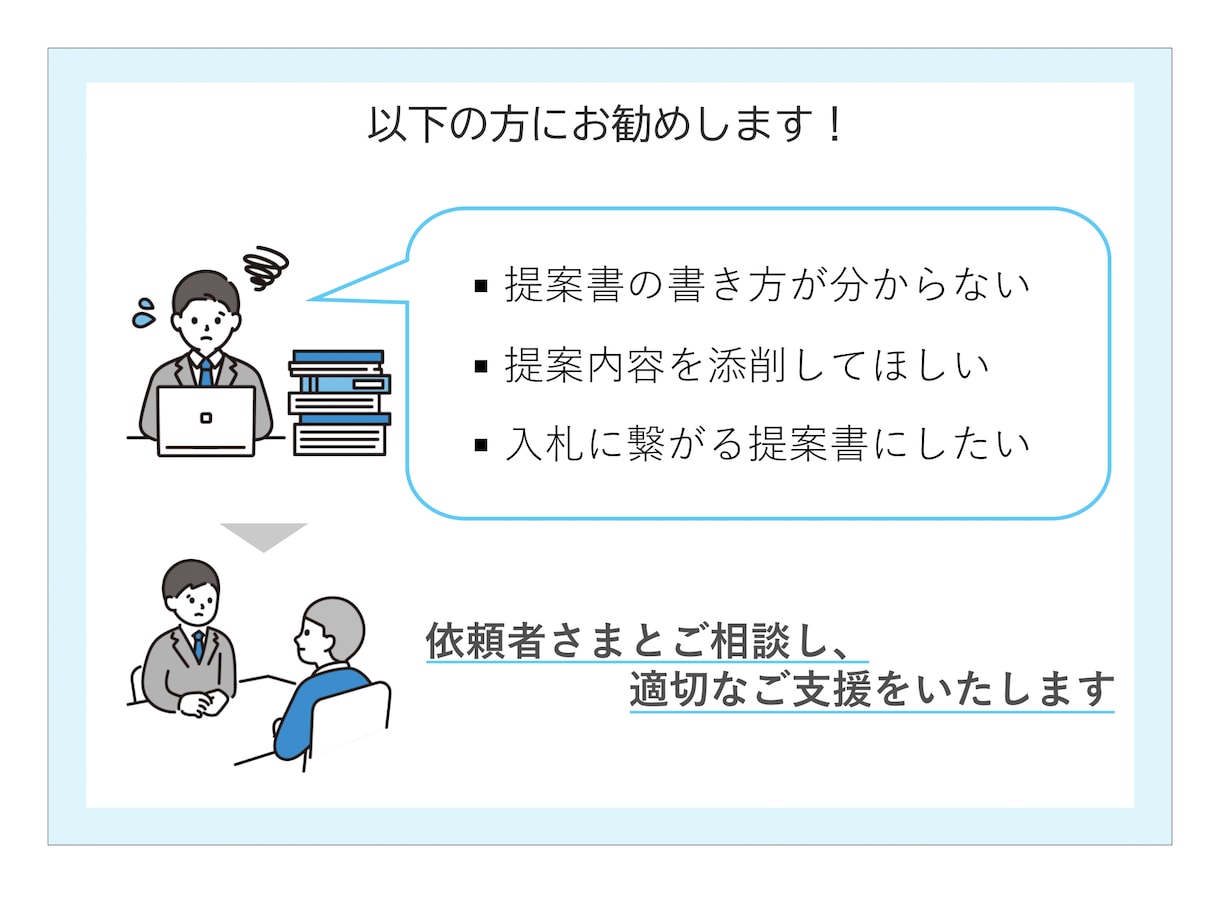 事業者様向け　提案書・企画書の作成支援します 分かりやすい資料をスピーディーに作成します イメージ2