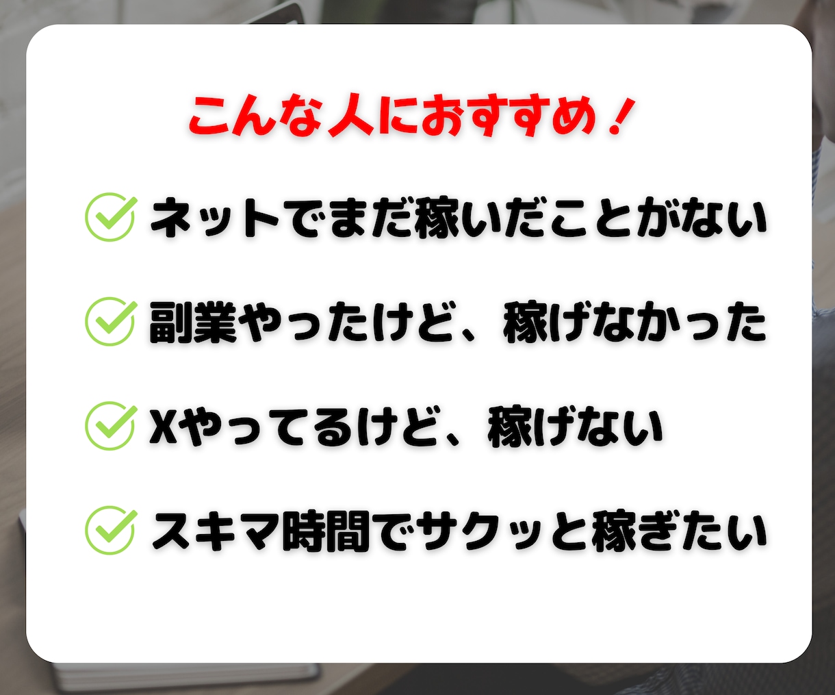 スキマ時間でサクッと│SNSを使った稼ぎ方教えます 副業初心者・スキル0・在宅でも、Xアフィリエイトで稼ぐ裏ワザ イメージ4