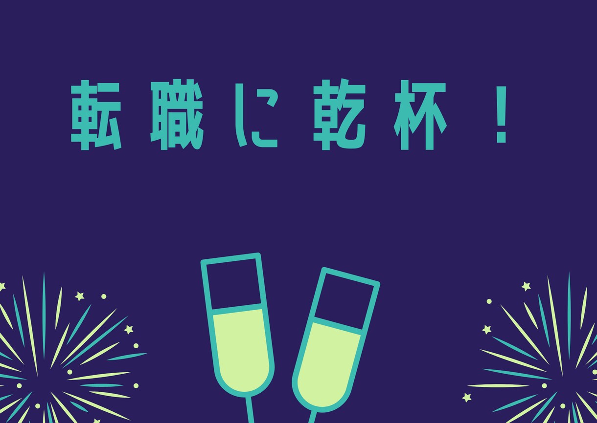 夜職から昼職への転職相談にのります 現在夜職で働いていて昼職を探している方をサポートします イメージ1