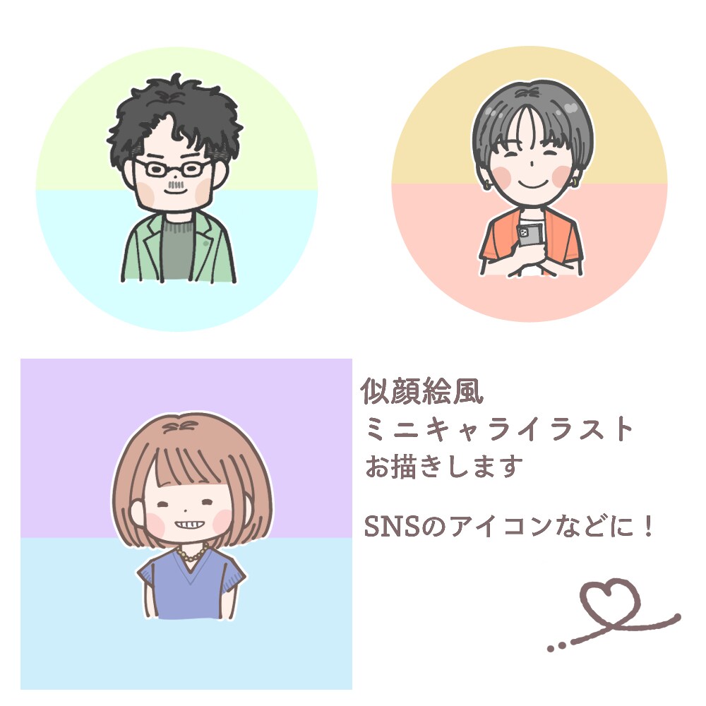 似顔絵風　SNSアイコン用イラスト描きます 似顔絵風のミニキャラなイラストを描きます イメージ1