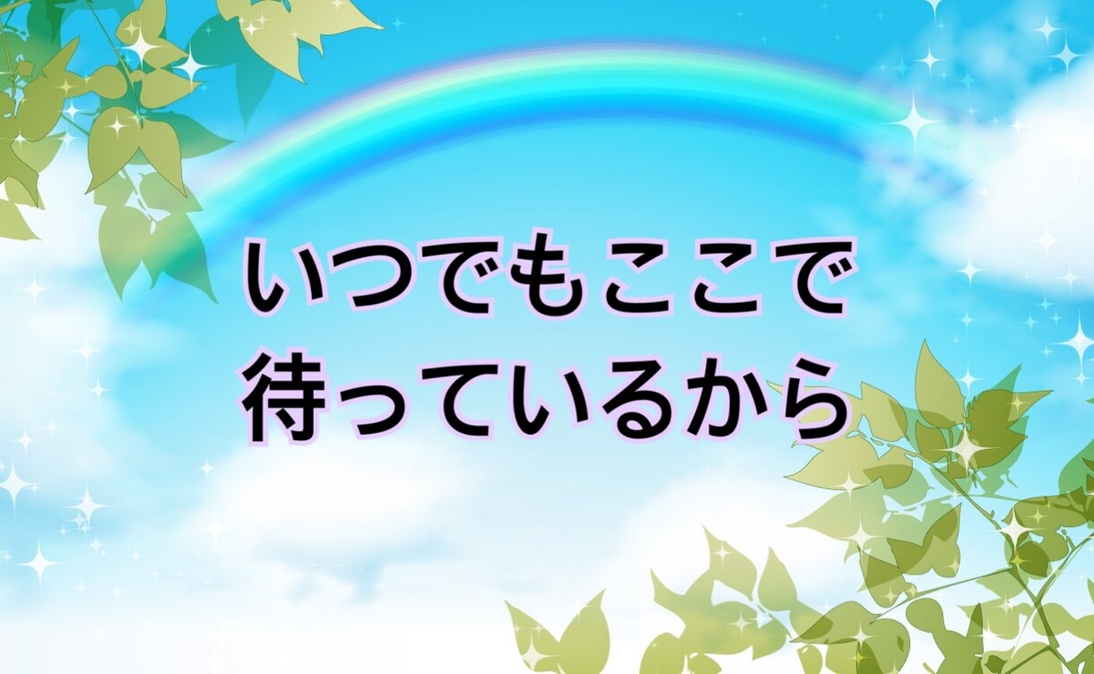 心を聴かせて。よりそニスト※まり※が寄り添います どんな時も一人じゃないよ。誰かに話したい時は私を思い出して。 イメージ6
