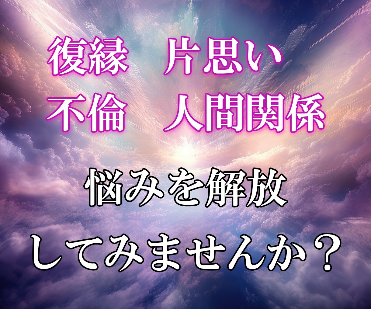 あなたの復縁成就を霊視タロットで占います あの楽しかった頃を取り戻せるように頑張りませんか？ イメージ2
