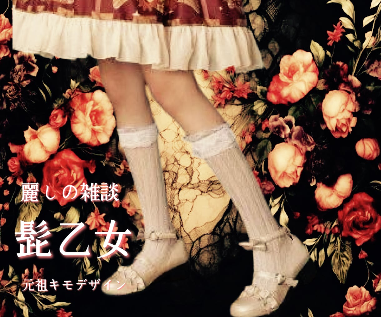 静かな宵に光を灯し、愛しき教えを抱き讃えあいます 手を取り合い行こう愛しき人よ！秘密のぬかるみ雑談に…ｺﾞｸﾘ イメージ5