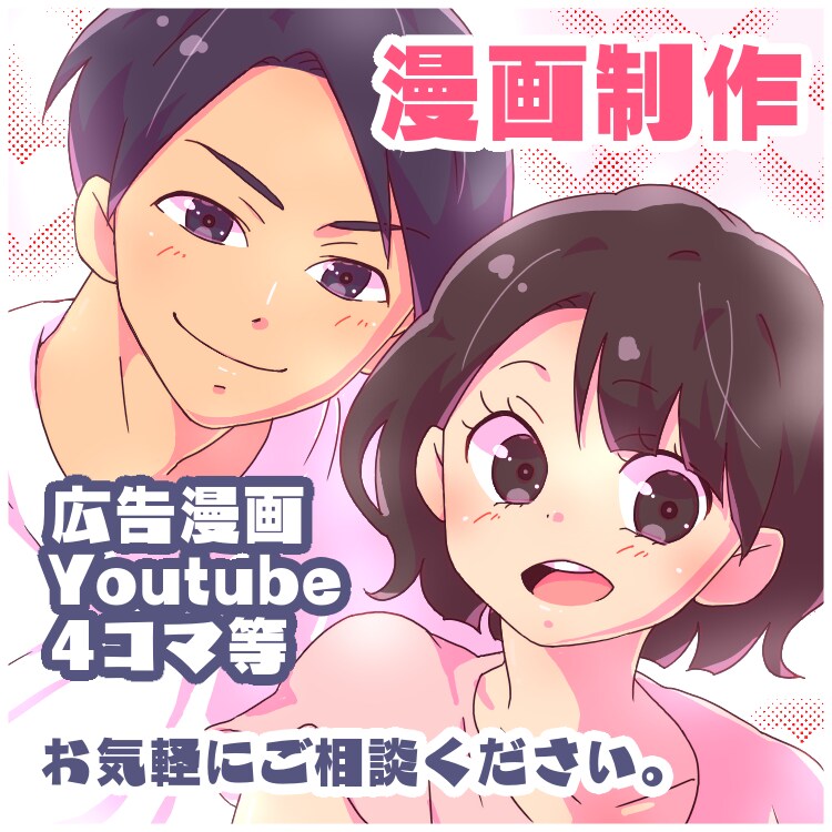 商品 広告 WEB 漫画LP等お描きいたします 商品紹介等様々なシーンにご活用ください。 イメージ3