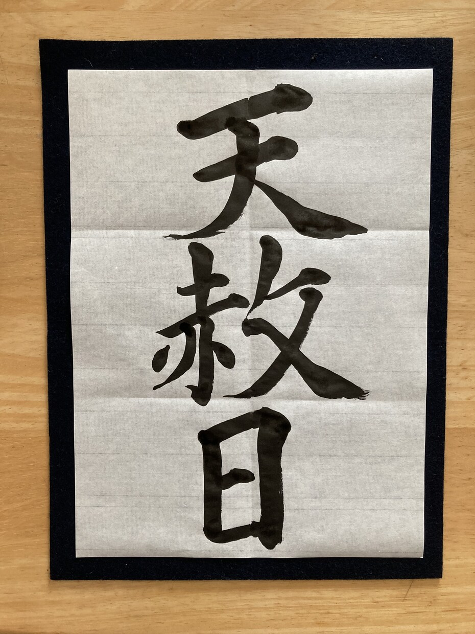 あなただけのオリジナル書道アートをつくれます 文字を綺麗に書きたいかた必見！動画で学ぶオリジナル書道 イメージ5
