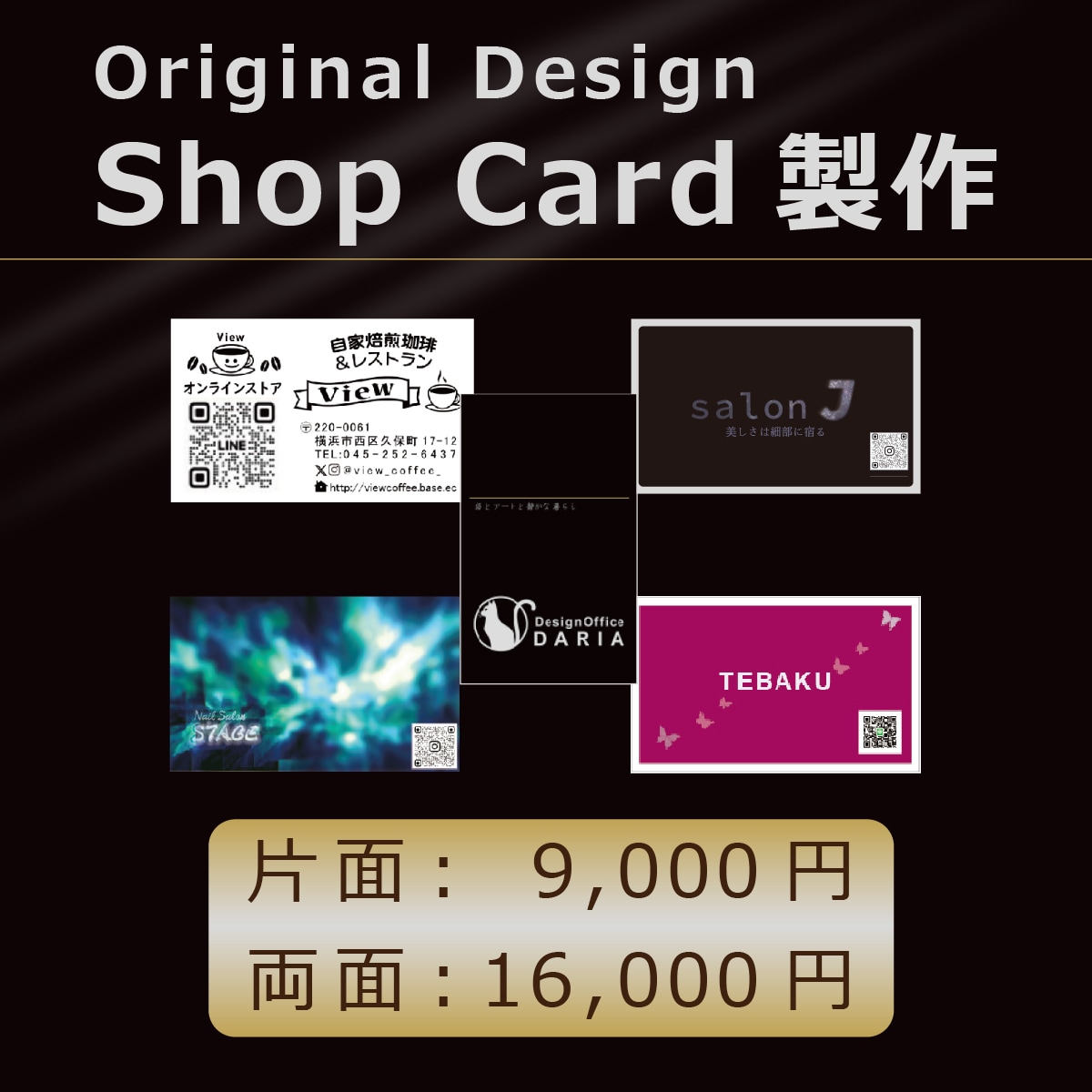 オリジナルショップカードを制作します 空気感まで伝わる、印刷前提の商用デザイン イメージ1