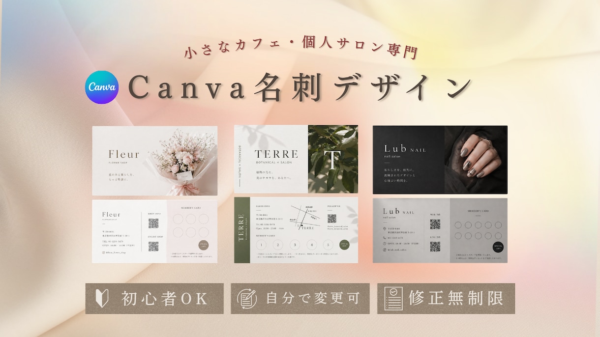 大人可愛い名刺・ショップカード作ります カフェ・個人サロン専門。プロの名刺デザインを自分で更新！ イメージ1