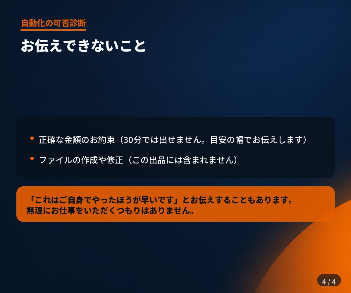 エクセルの自動化ができるか30分で診断します その場でお答えします。作業は行わない診断だけの出品です イメージ4