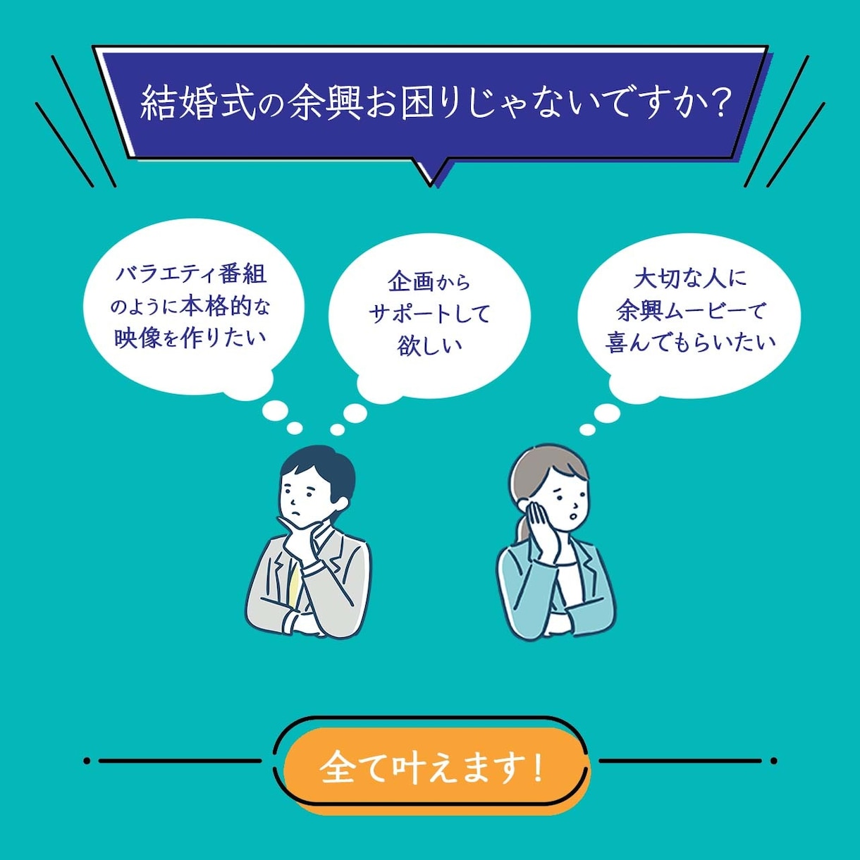 映像作家が本格的な結婚式の余興ムービーを作ります 企画のご提案から納品までワンストップでお引き受けします！！ イメージ1