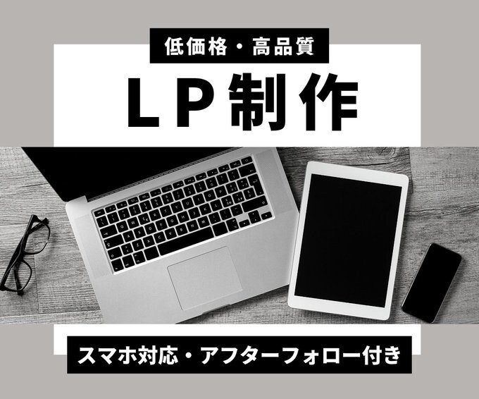 素敵なLP【ランディングページ】作成します ＼個人起業家様にもおすすめです！／ イメージ1