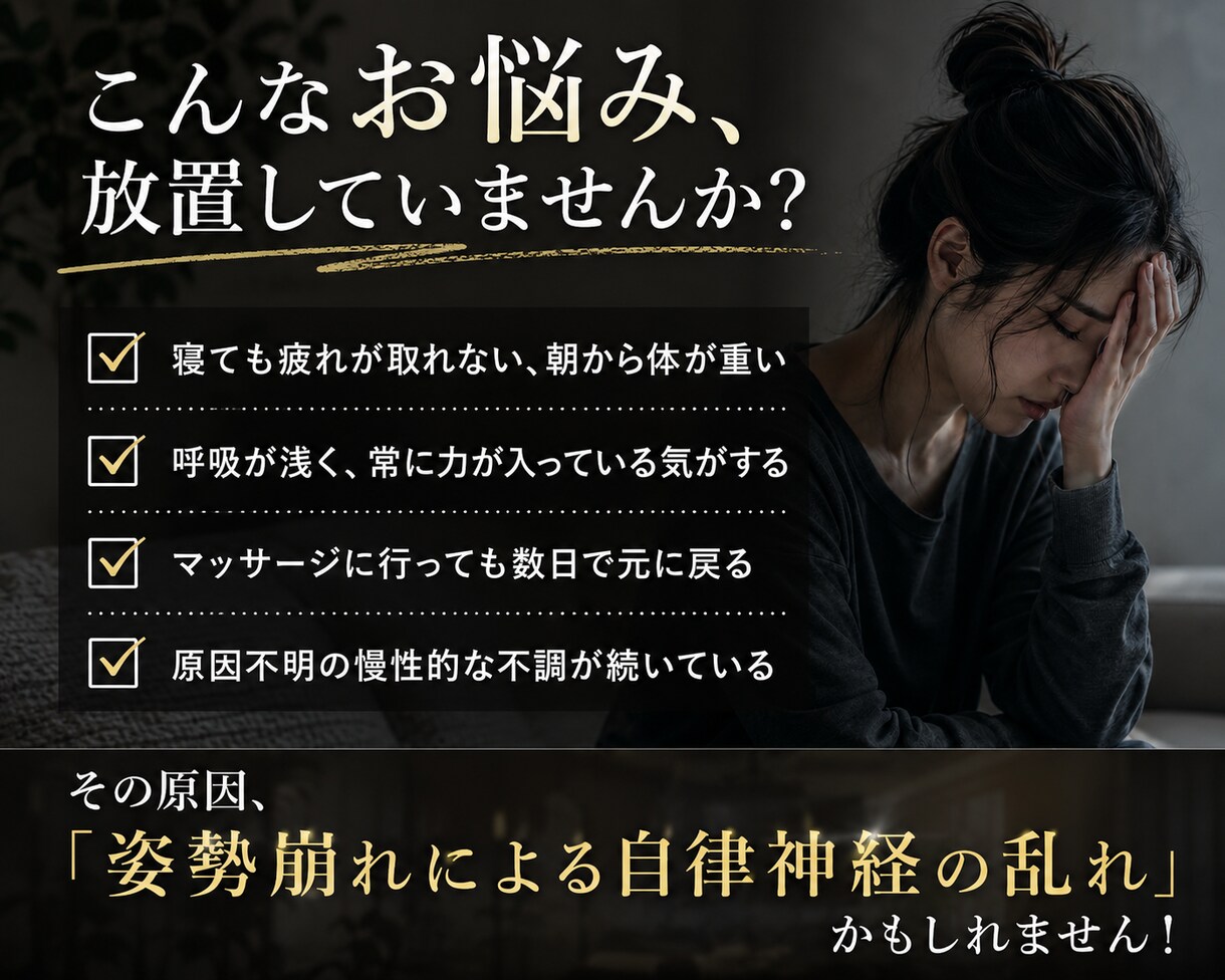 理学療法士がオンラインで姿勢と自律神経を整えます 【先着5名】疲れが抜けない方へ。医学的視点から根本原因を特定 イメージ2