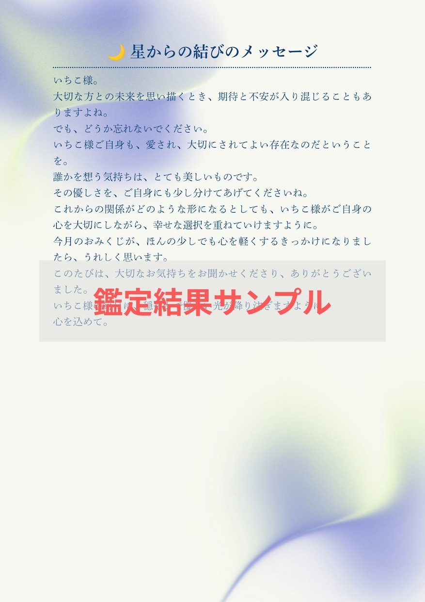星の導き｜アストロダイスで開運おみくじを届けます 今の運勢を知り、あなたらしい未来を切り拓くヒントに♪ イメージ7