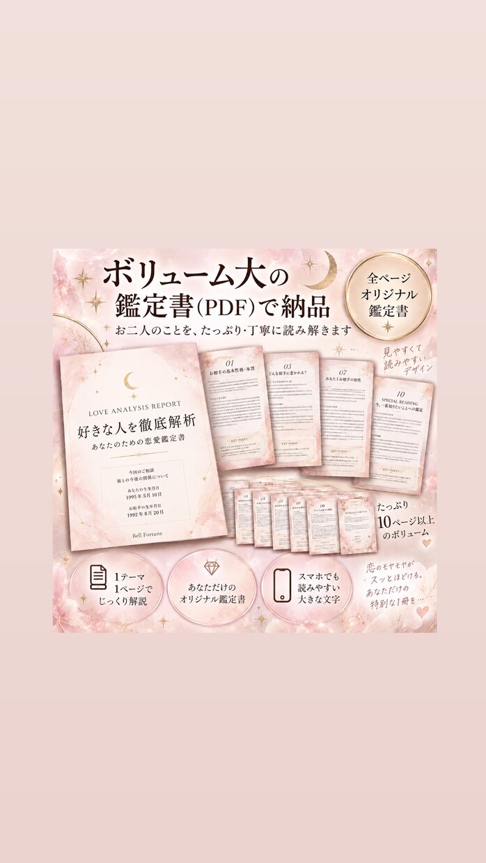 生年月日から「好きな人♡」を徹底解析します 好きな人を深く知って、恋をまるごと攻略しちゃおう♡ イメージ3
