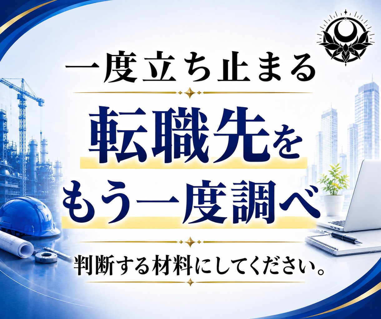 今の仕事を続けるか転職するか断易で占います 就職｜独立｜採用｜副業｜退職｜異動｜選択｜決断｜昇進｜起業 イメージ7