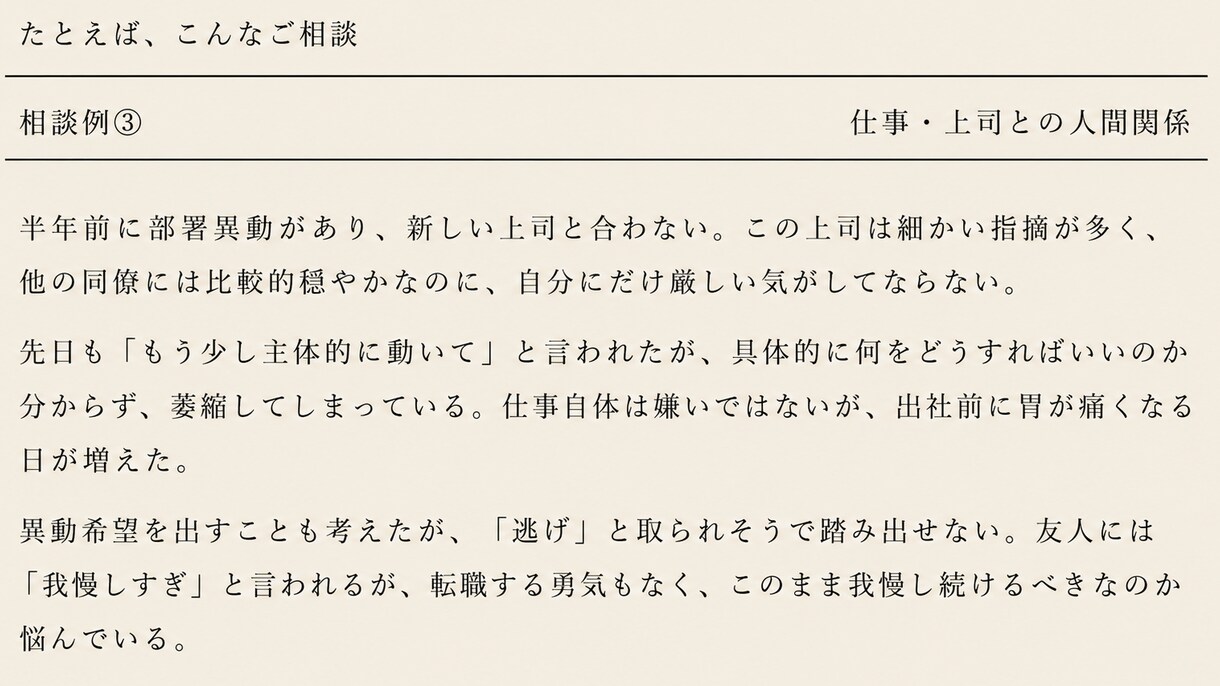 悩みの本質・核心を見極め、解決へ導きます 複数の思考法 × 実務経験 による分析・判断 イメージ5