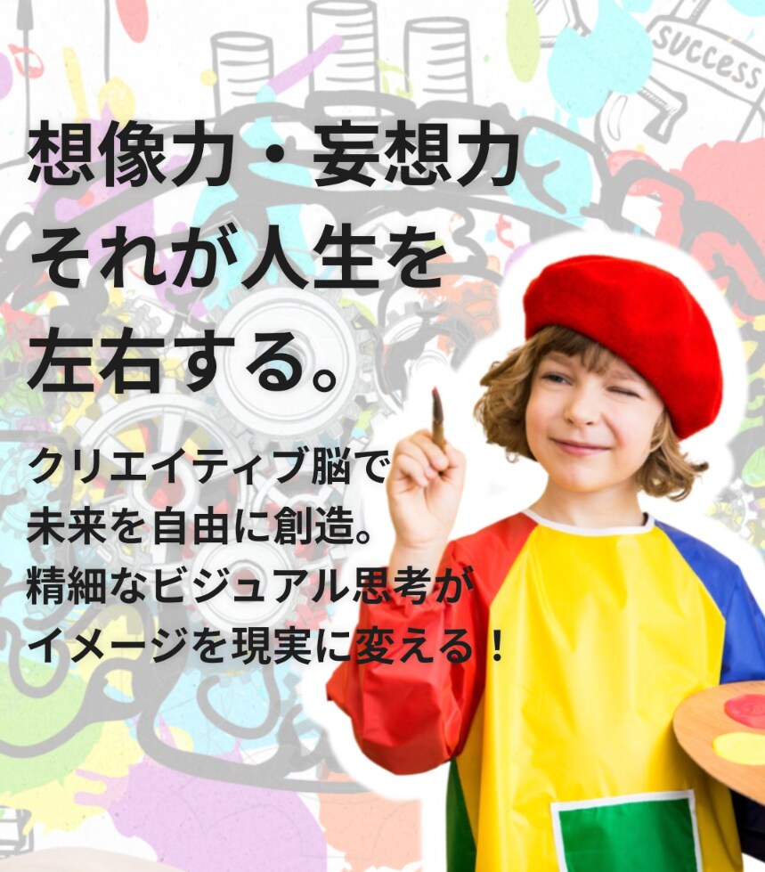 今のネガティブをポジティブに変えます 想像・妄想、それだけで人生は楽になる！ イメージ1