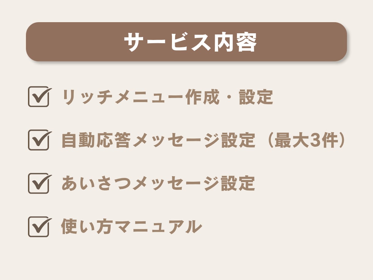 LINE公式構築代行します。集客の仕組み化整えます 【モニター】LINE構築代行！集客の仕組み作りを丁寧サポート イメージ3