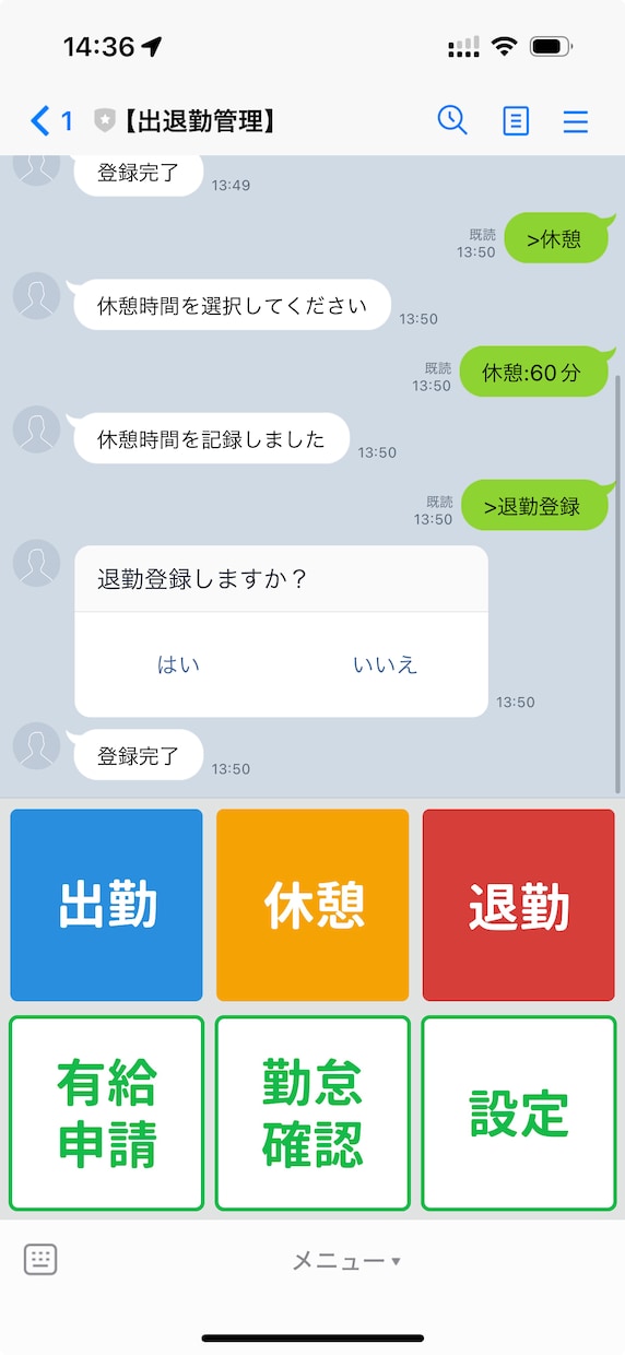 LINEで勤怠管理を自動化します LINEからの打刻で勤怠管理を効率化！面倒な集計作業も不要 イメージ2
