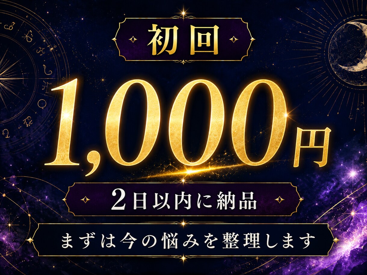 仕事・恋愛・お金を辛口鑑定します 優しいだけで終わらせない現実的な人生診断 イメージ3
