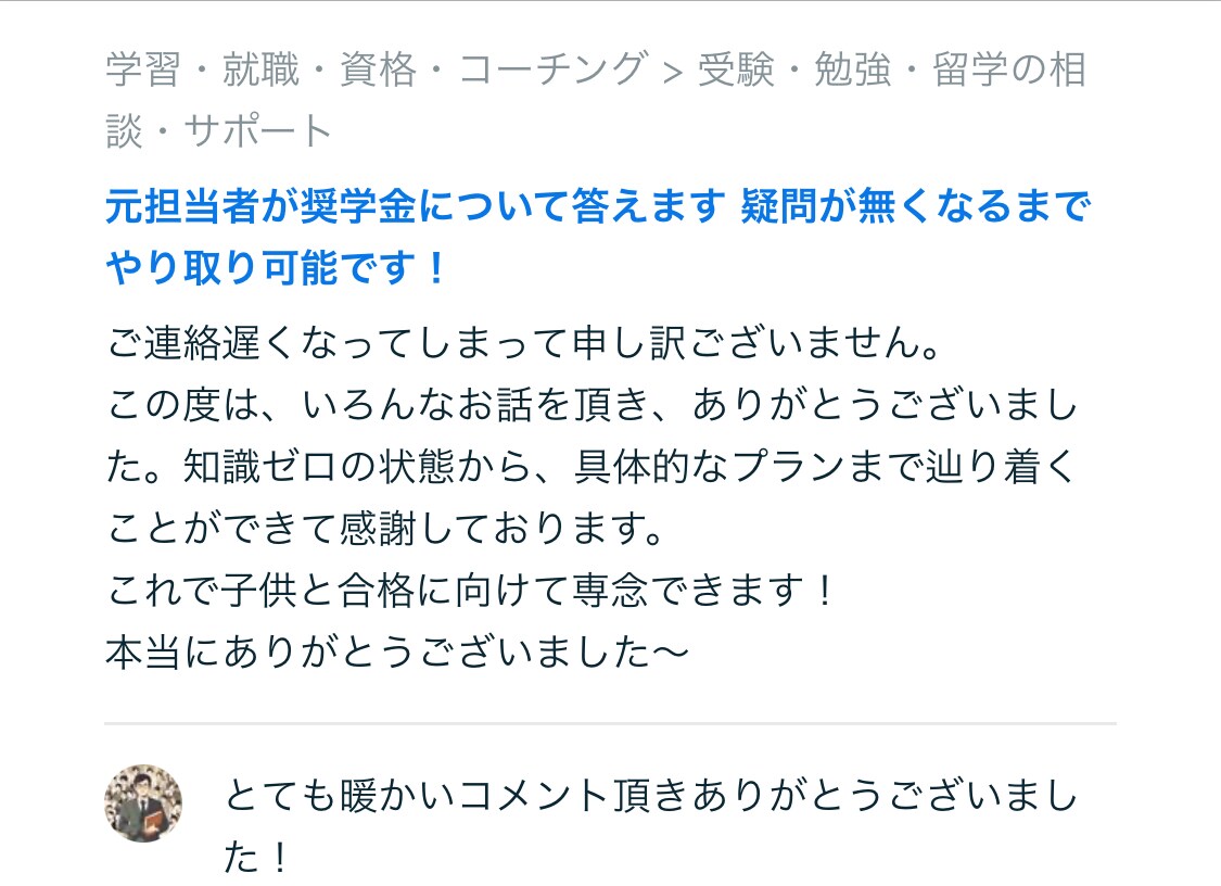 元担当者が対応/奨学金の不安を解消します 元奨学金担当が、あなたの不安や疑問に5日間相談のります イメージ5