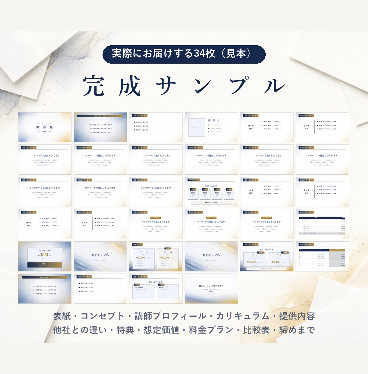 講座・商品の説明資料スライド34枚作ります 盛らずに順番で納得してもらう資料をお作りします イメージ5