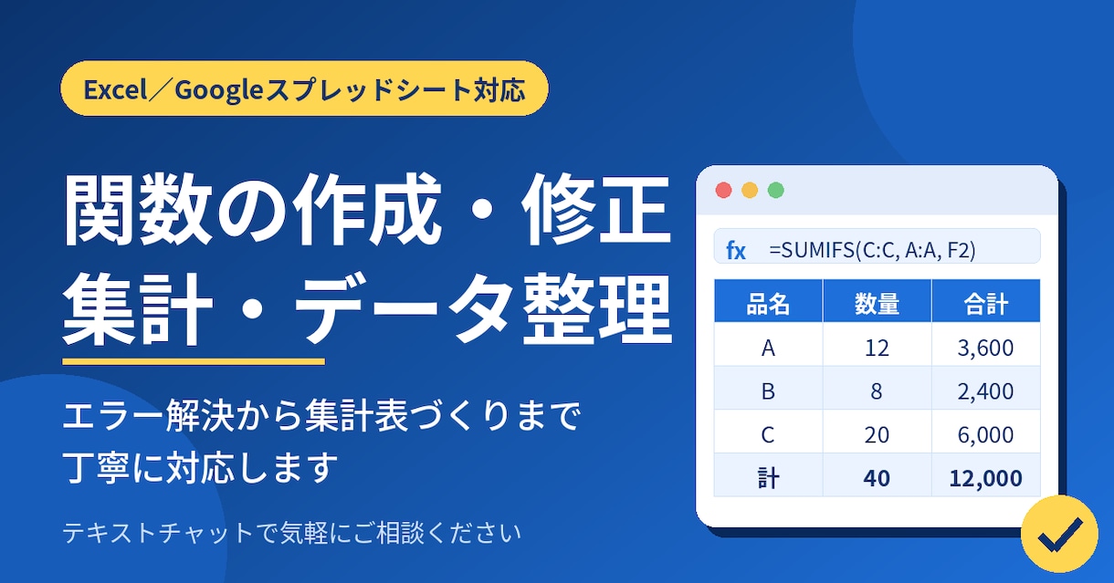 Excel・スプレッドシートの関数作成・修正します エラー解決から集計表づくりまで丁寧に対応します イメージ1