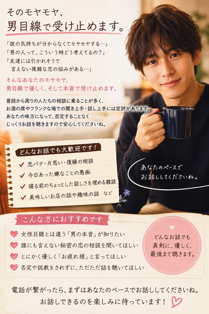 男性目線で回答します。男性心理教えます ​彼の本音が分からないあなたへ30代男が優しく本音を話します イメージ1