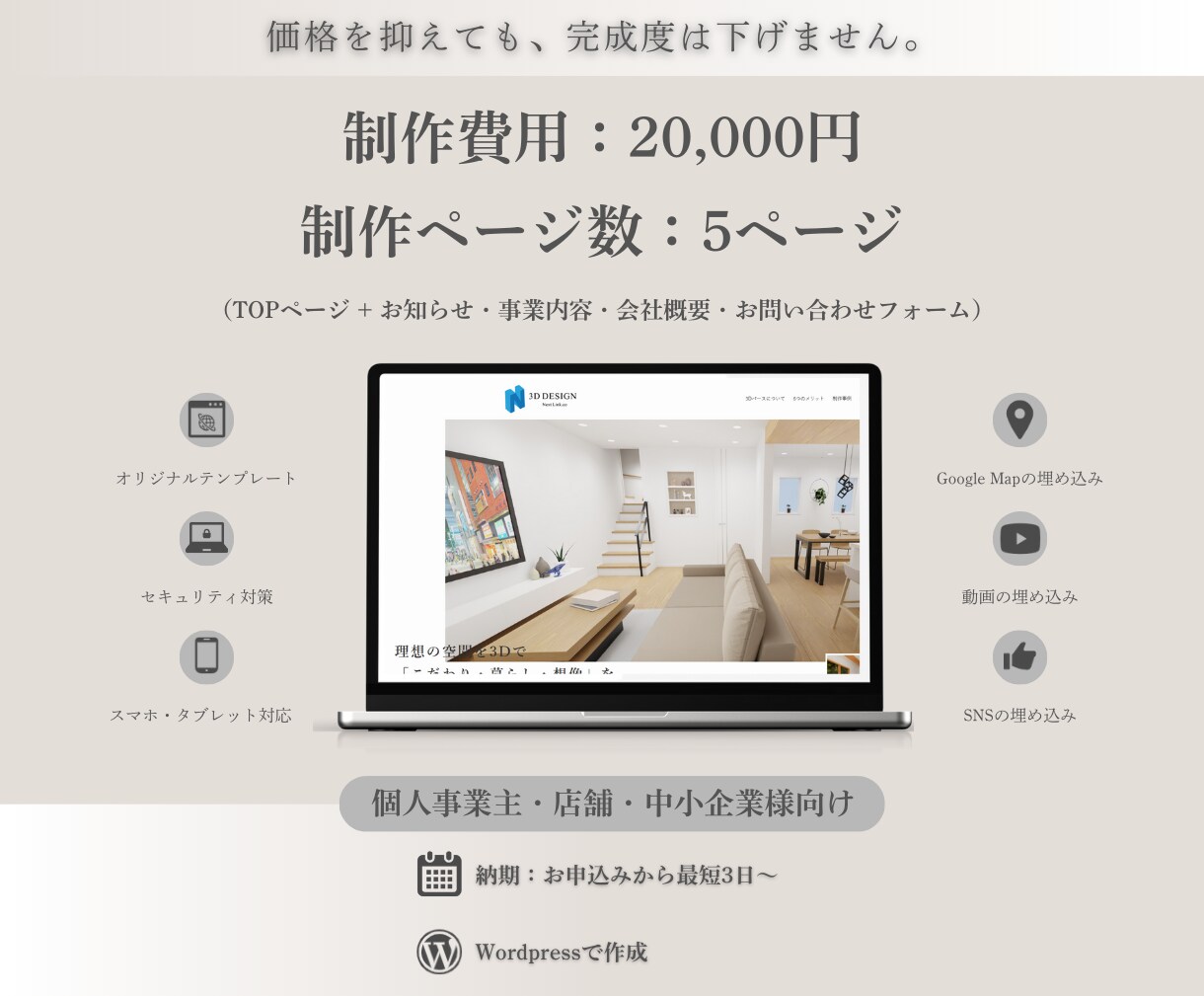 お客様に“伝わる”ホームページを一緒に制作します 安価でも信頼される！工事・美容・塾・店舗など地域密着型に特化 イメージ1