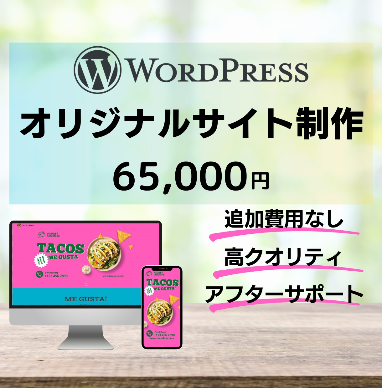 WordPressでオリジナルサイト制作します 追加費用なし！安心してお任せください♪ イメージ1