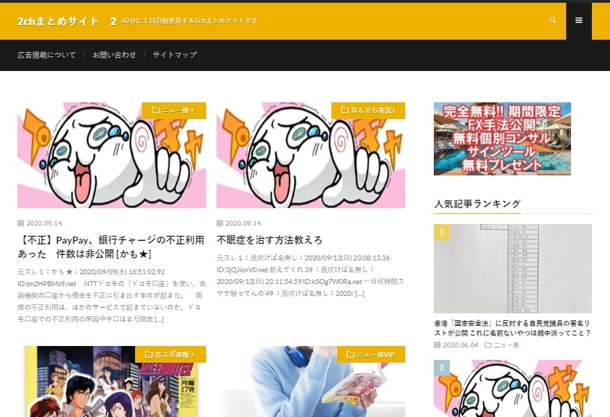自動更新2ちゃんねるまとめサイト、2ch作成します 完全自動更新　アフィリエイトサイト！！ イメージ2