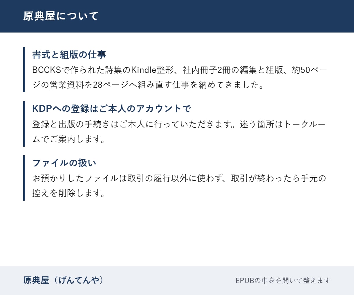 作成済みのEPUBをKindle出版用に直します BCCKS等で作ったEPUBをKDPの仕様に合わせて直します イメージ7