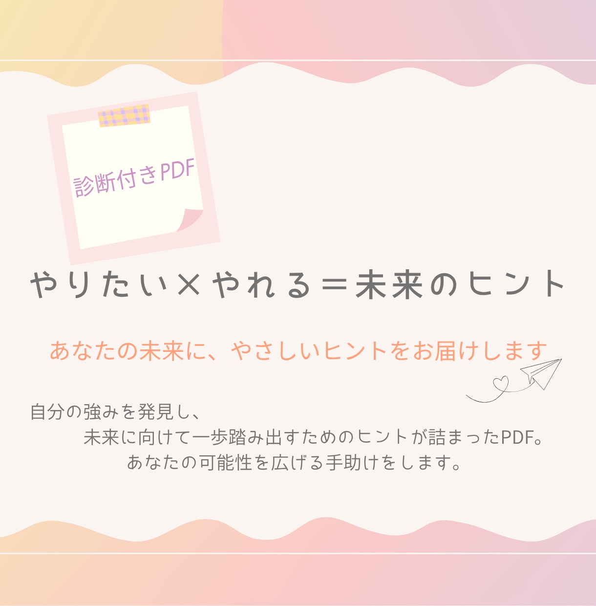 あなたのやれる×やりたいから未来プランを作ります やりたいことが見つかるステップをサポート！キャリアアドバイス イメージ1