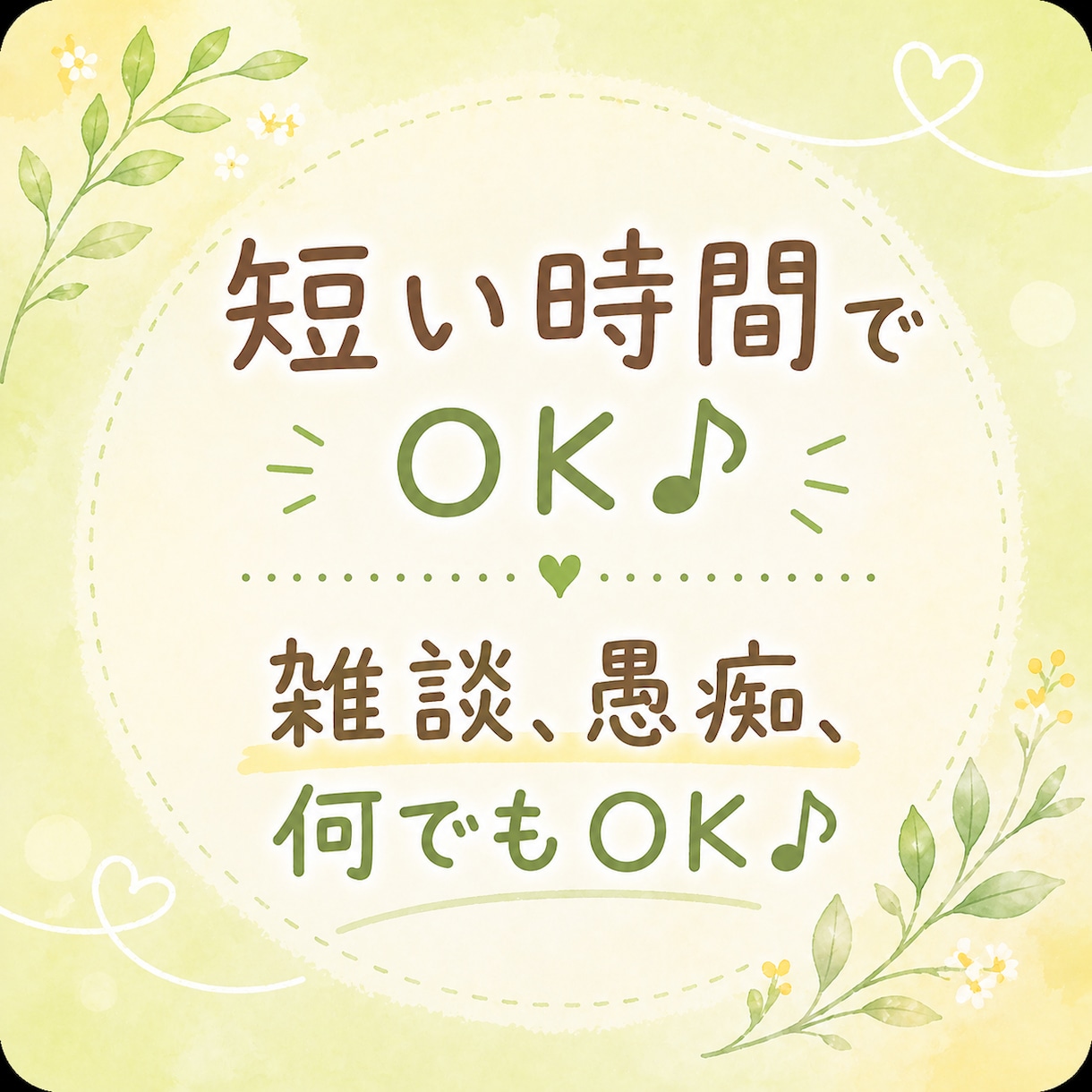 現役保育士：悩み・愚痴聞き、話し相手になります 子育て・仕事・人間関係、どんな話も否定しません イメージ2