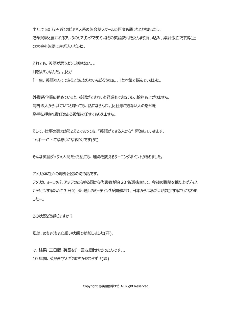 独学で本当に英語をマスターする方法を教えます ぶっちゃけます、上達の真実。10名限定5000円→1000円 イメージ5