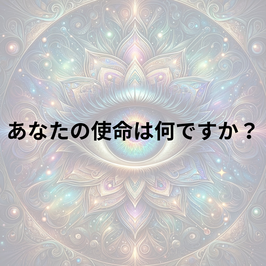 光彩霊視で使命・天職と進む方向を視ます 才能・仕事・生き方｜質問３つのテーマ別鑑定 イメージ3