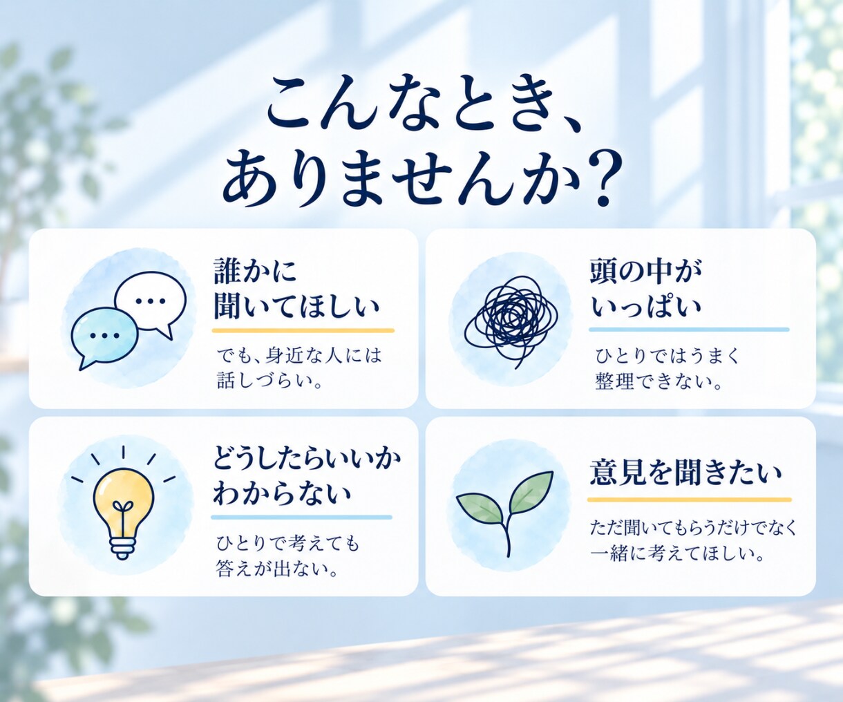依存症治療の現場で働く精神科看護師がここにいます 日中は特別価格◎アルコール/薬物/ギャンブル/性/占い依存等 イメージ3