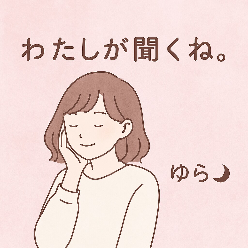 あなたの気持ち、ちゃんと聞きます わたしじゃないとダメな夜が、きっとある。 イメージ2