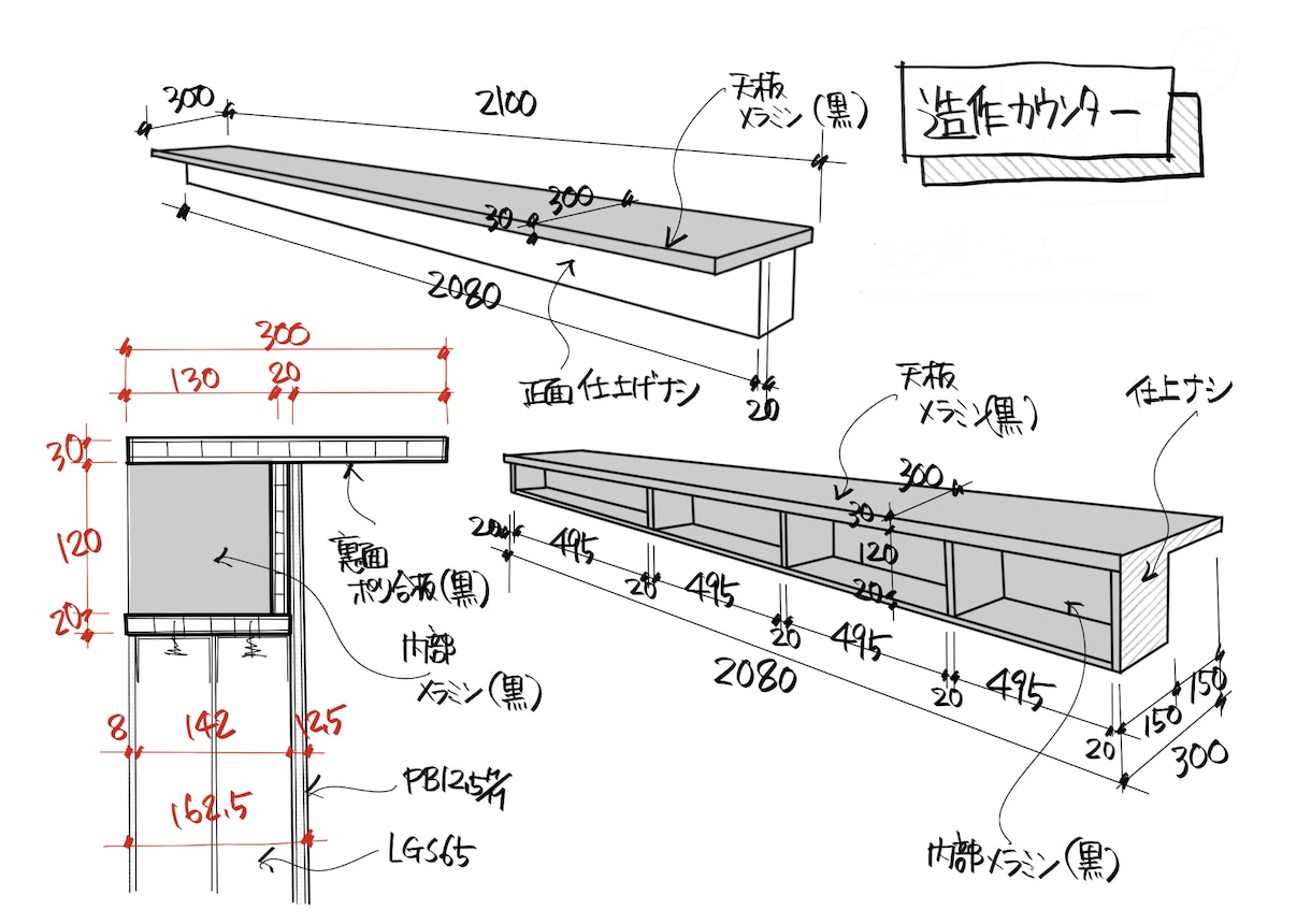 オーダー家具・造作家具スケッチします 手書きならではのわかりやすいイラストを作成します。 イメージ2