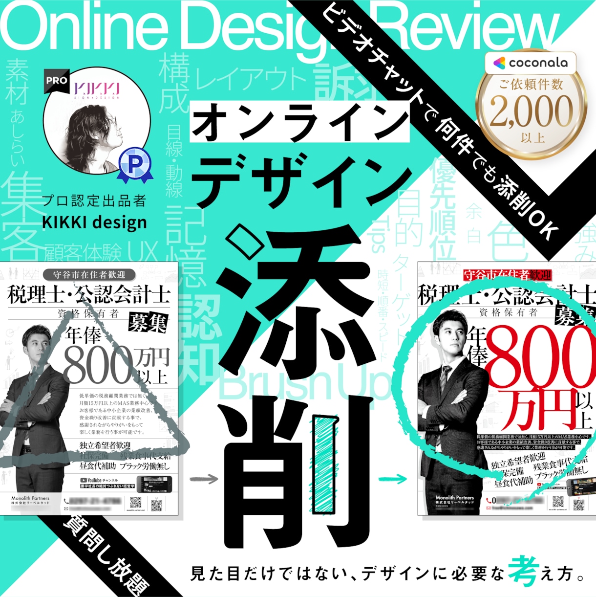 60分ビデオチャットでデザイン相談・質問 承ります ココナラ実績2,000件超PRO認定デザイナーがアドバイス! イメージ1