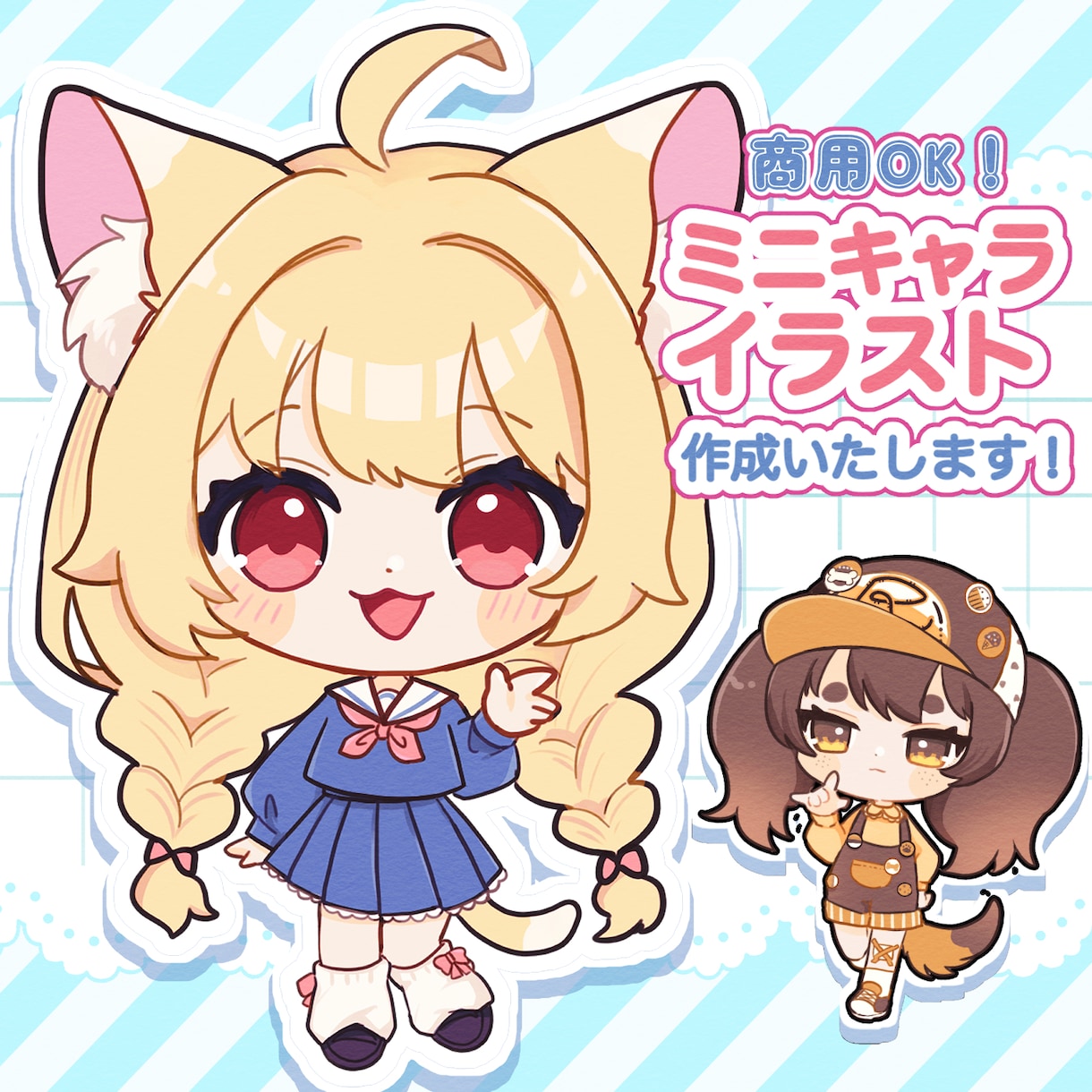 ふわ可愛いミニキャラ/SDイラスト描きます SNSや動画サムネ、配信者様•Vtuber様のグッズにも♪ イメージ1