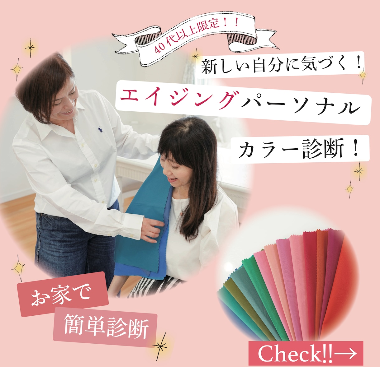 エイジングパーソナルカラーで自分らしくを叶えます 50代のスタイリストが共感しながらアドバイスいたします！ イメージ1