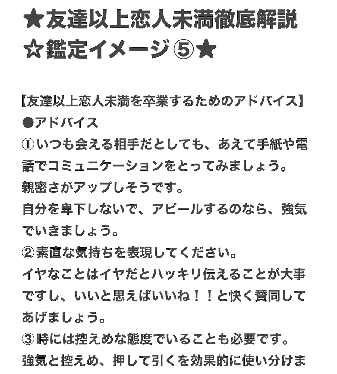 友達以上恋人未満について徹底解説します 現役占い師による友達以上恋人未満徹底解説 イメージ6