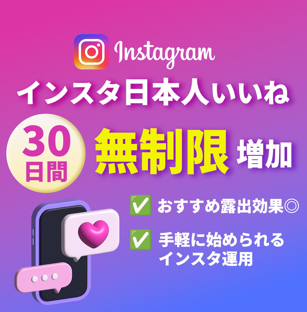 インスタ日本人いいね30日間無制限で増加します 手間ゼロでInstagram運用 減少無し インスタ日本人 イメージ1